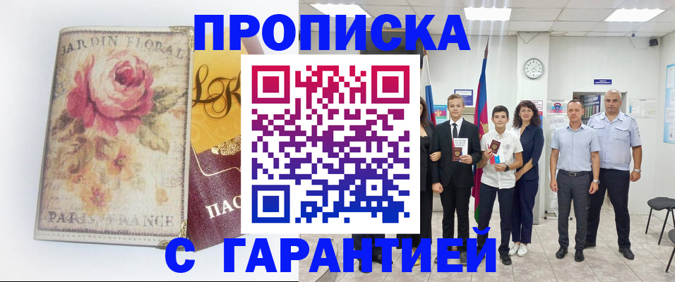 купить прописку в Сахалинской области