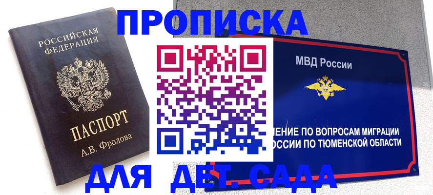 временная регистрация в квартире в Сахалинской области