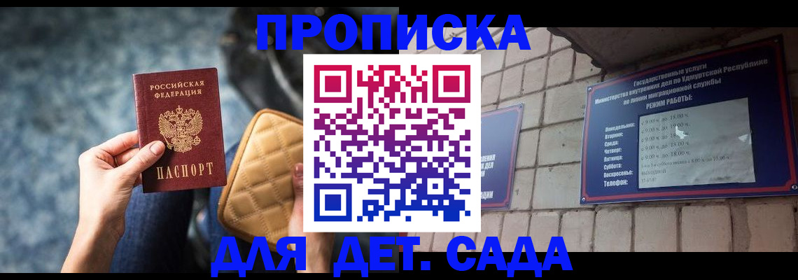 прописка штамп в Сахалинской области